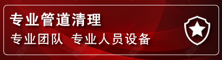 贞丰管道疏通电话