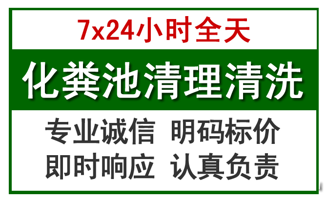 贞丰化粪池清理