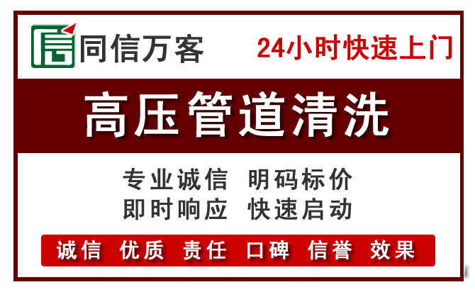 贞丰高压清洗