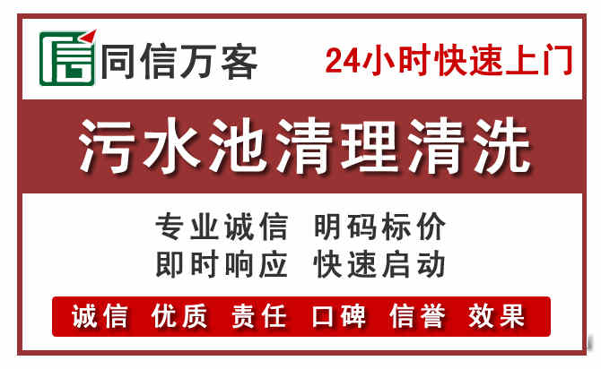 贞丰污水池清理